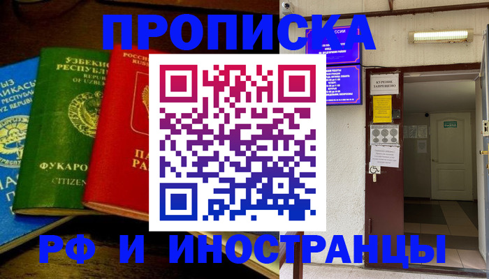 временная регистрация купить в Заринске