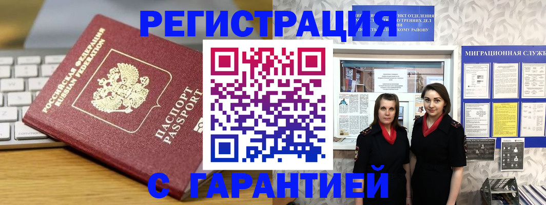временная регистрация в Заринске