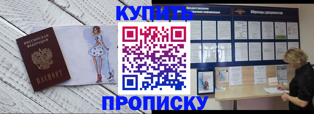 прописка от собственника в Заринске