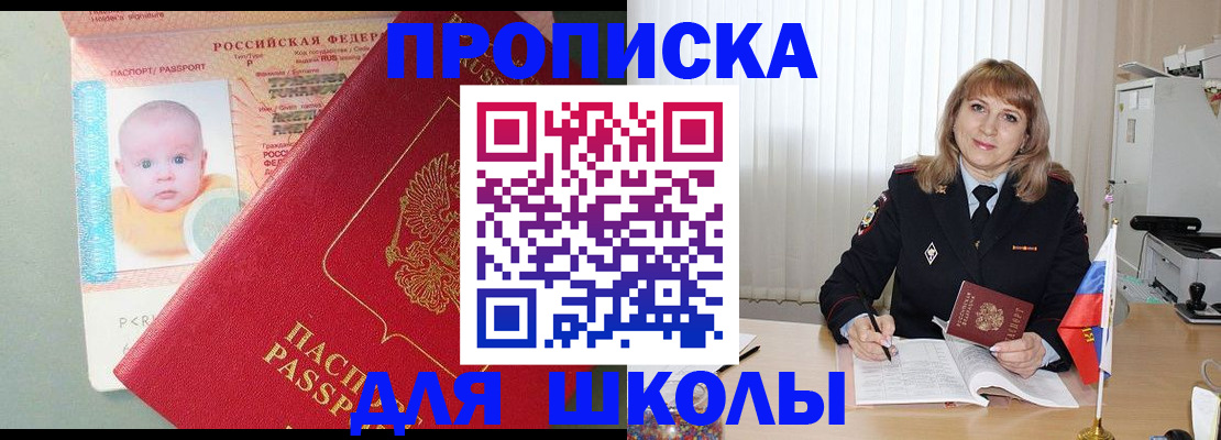 прописка в Заринске